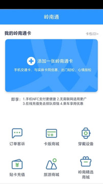 嶺南通截圖