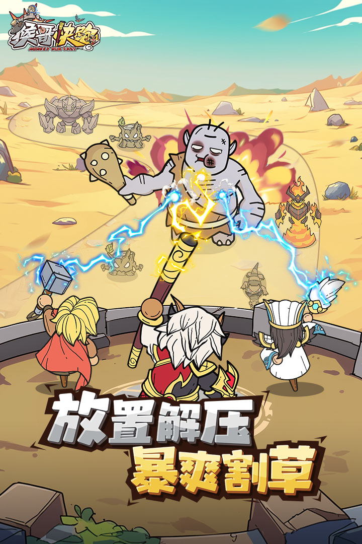 猴哥快跑截圖預(yù)覽