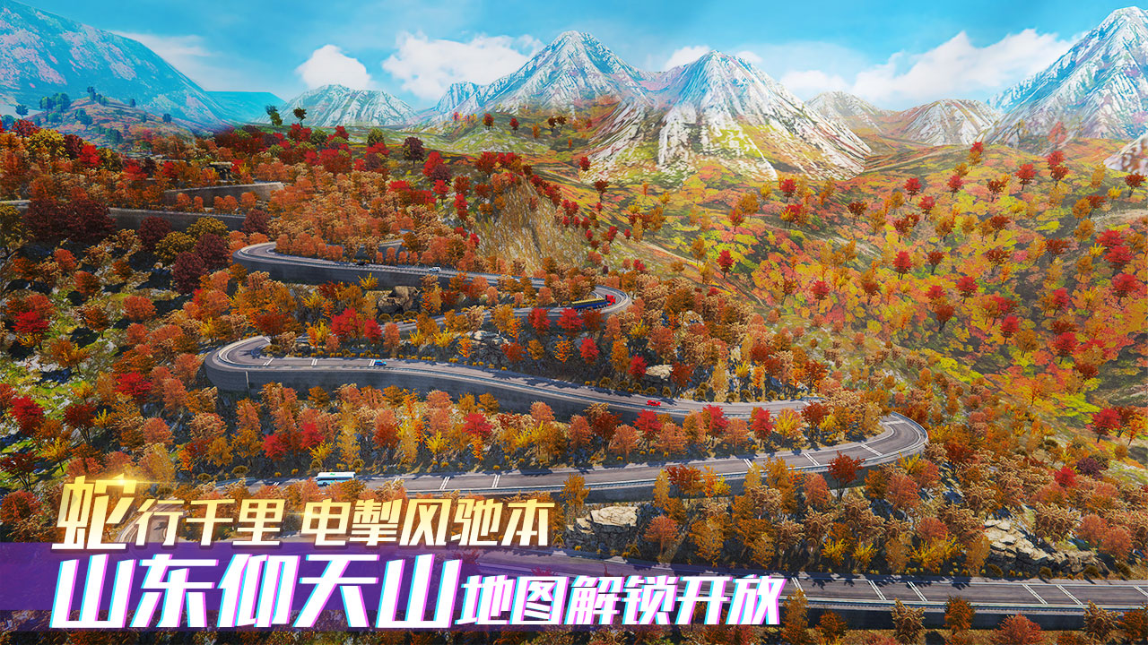 卡車之星截圖預(yù)覽