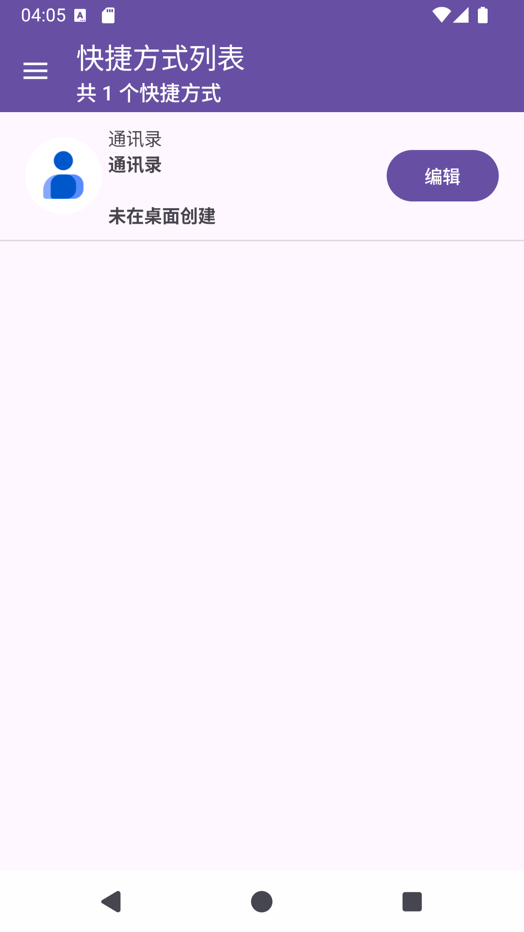 快捷方式助手截圖預覽