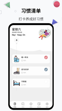 習慣打卡養(yǎng)成截圖