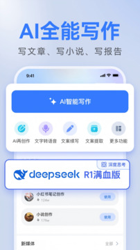 AI全能寫作截圖