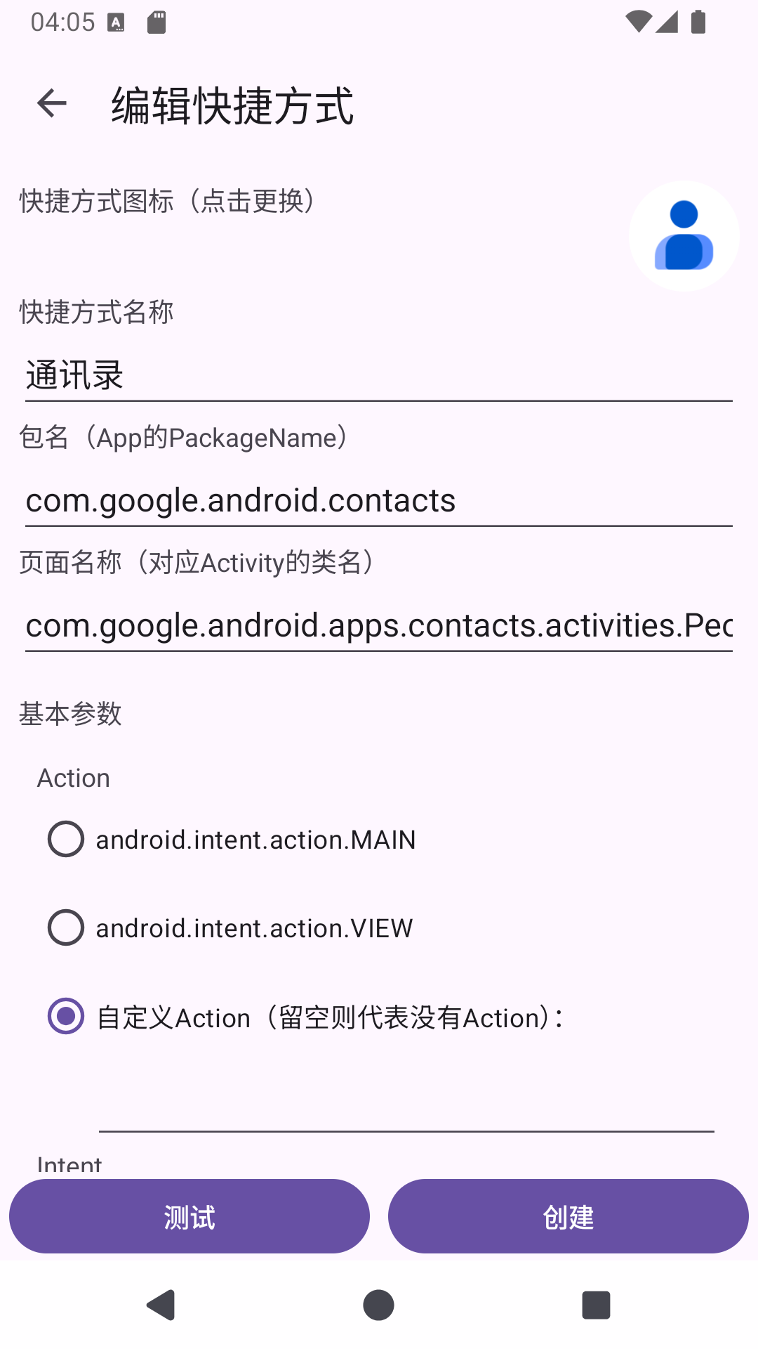 快捷方式助手截圖預覽