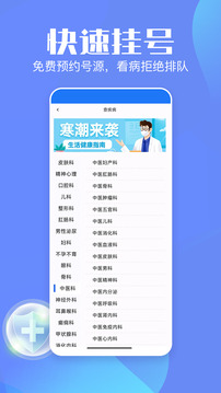 北京掛號(hào)預(yù)約截圖