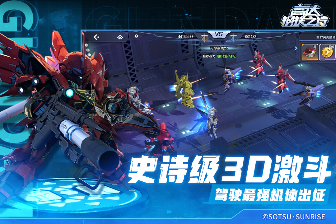 高達鋼鐵之詩截圖預(yù)覽