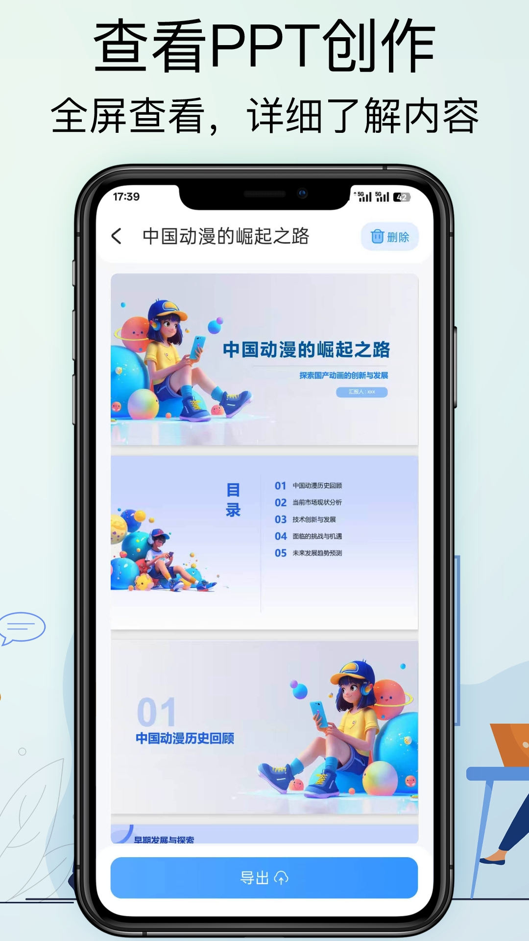 PitchPPT截圖預(yù)覽