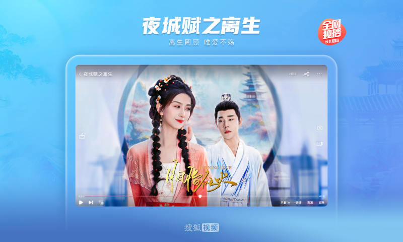 搜狐視頻HD截圖預(yù)覽