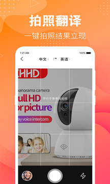 英語翻譯助手截圖