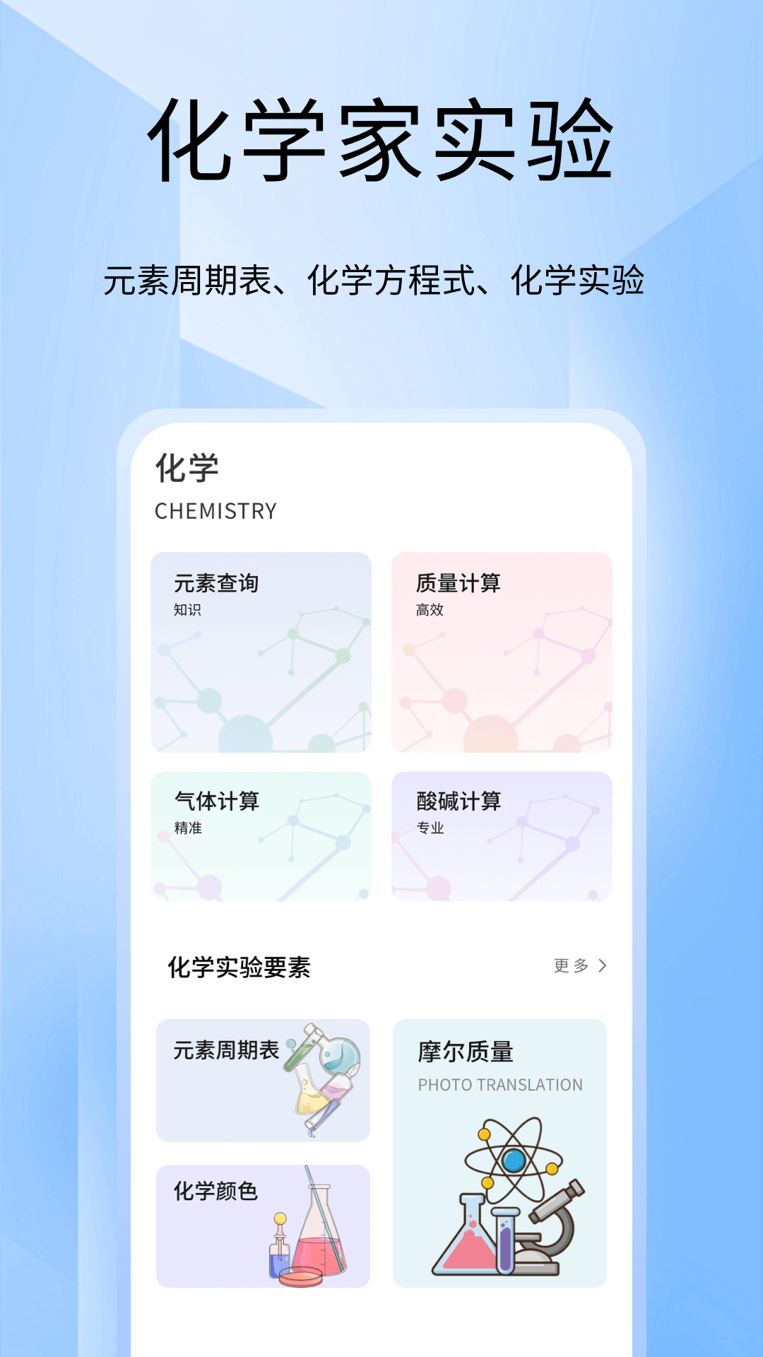 化学家实验室截图2