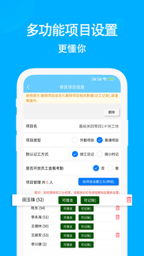 工地考勤記工截圖