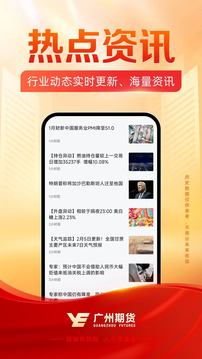 廣州期貨開戶交易截圖