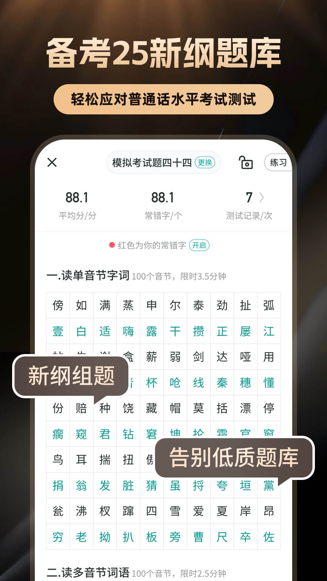 普通话学习v10.4.9截图4