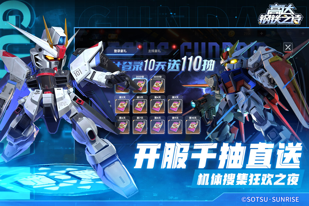 高達鋼鐵之詩截圖預(yù)覽