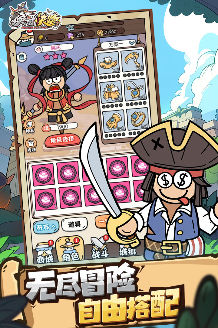 猴哥快跑截圖預(yù)覽