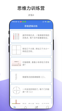 腦力訓(xùn)練營(yíng)截圖