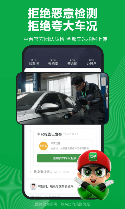 瓜子賣車截圖預覽