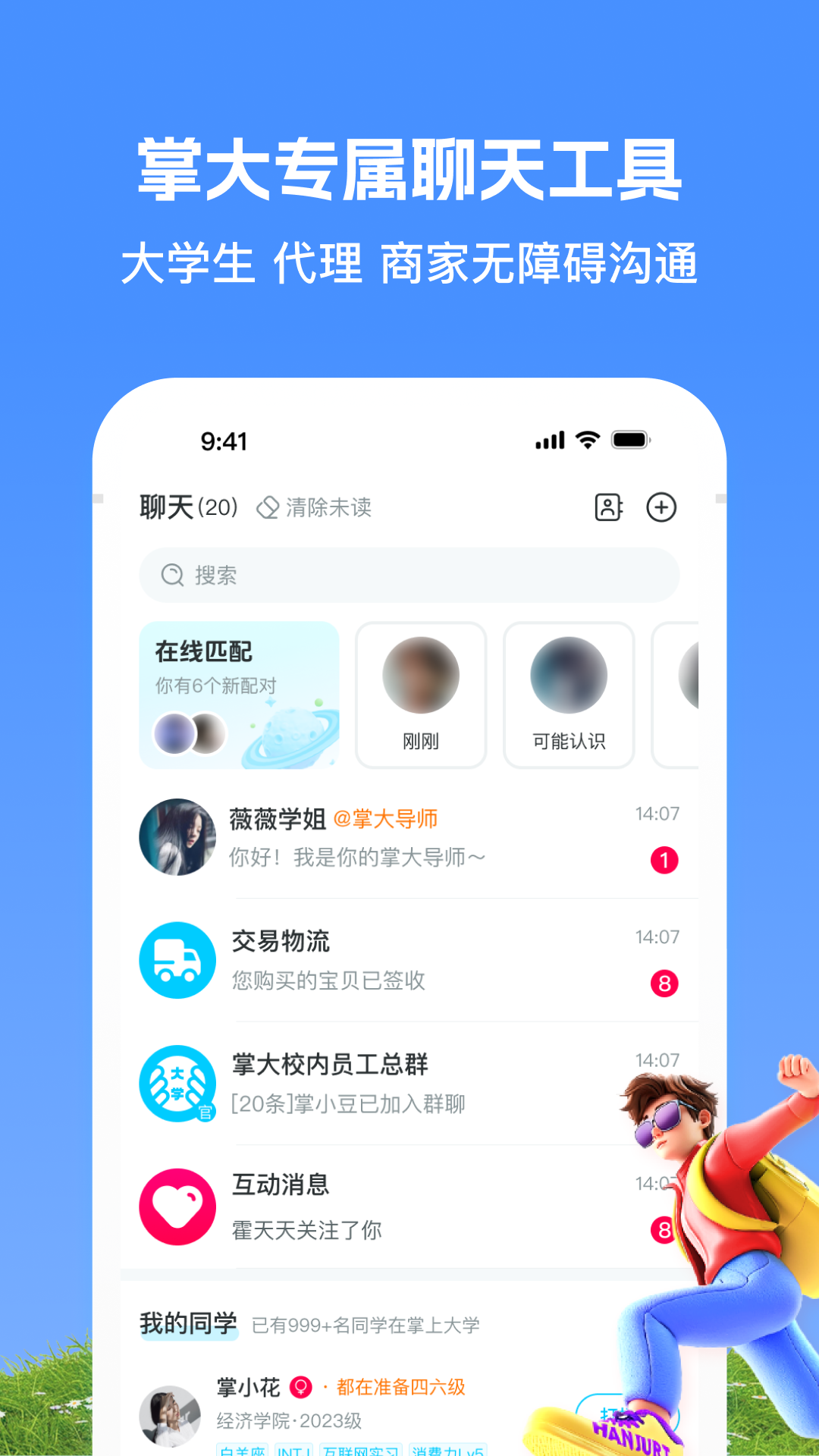 掌上大學(xué)截圖預(yù)覽