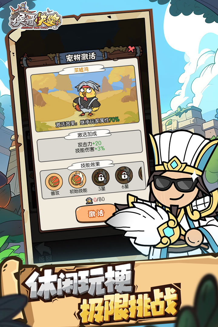 猴哥快跑截圖預(yù)覽