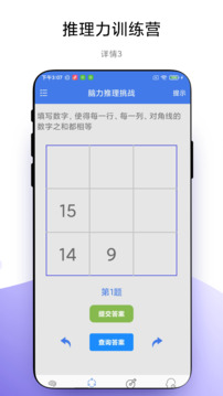 腦力訓(xùn)練營(yíng)截圖