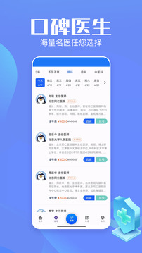 北京掛號(hào)預(yù)約截圖