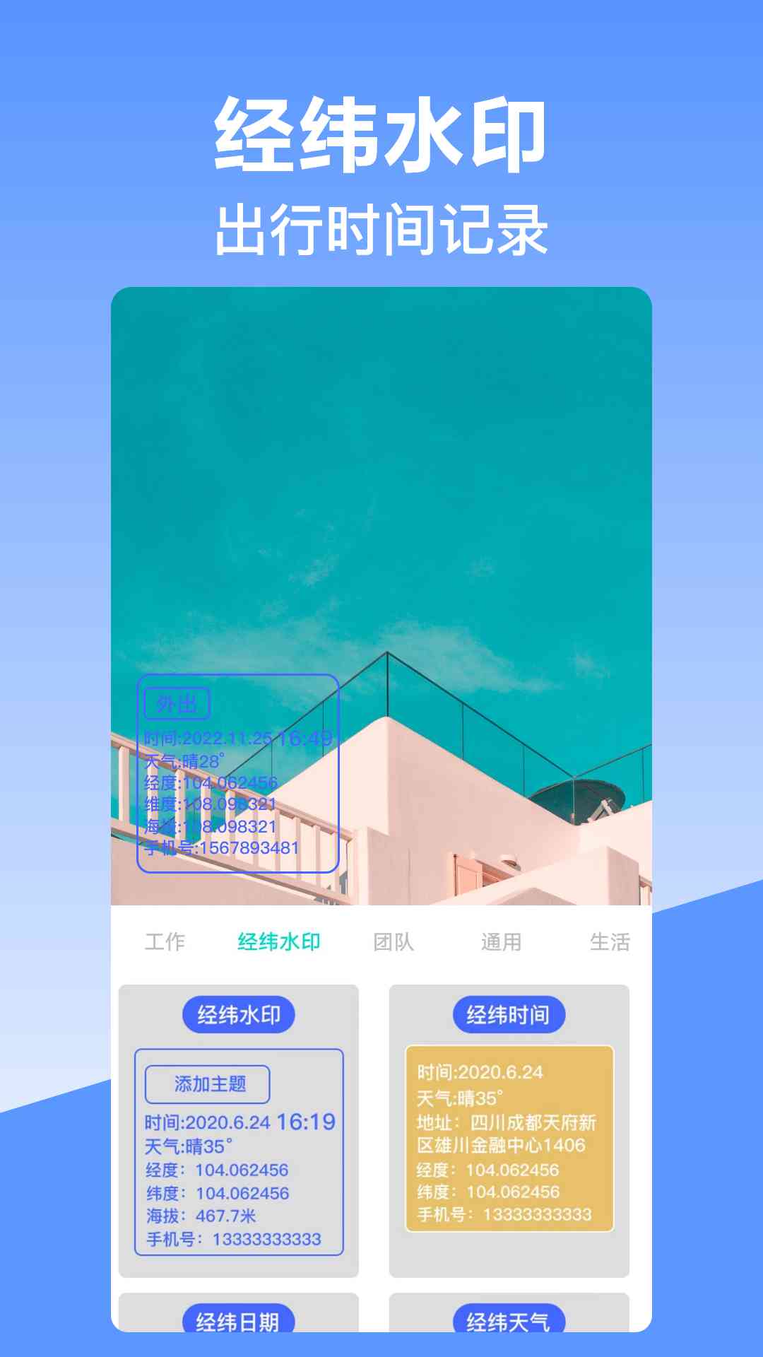 经纬截图2
