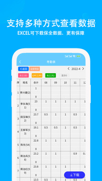 工地考勤記工截圖