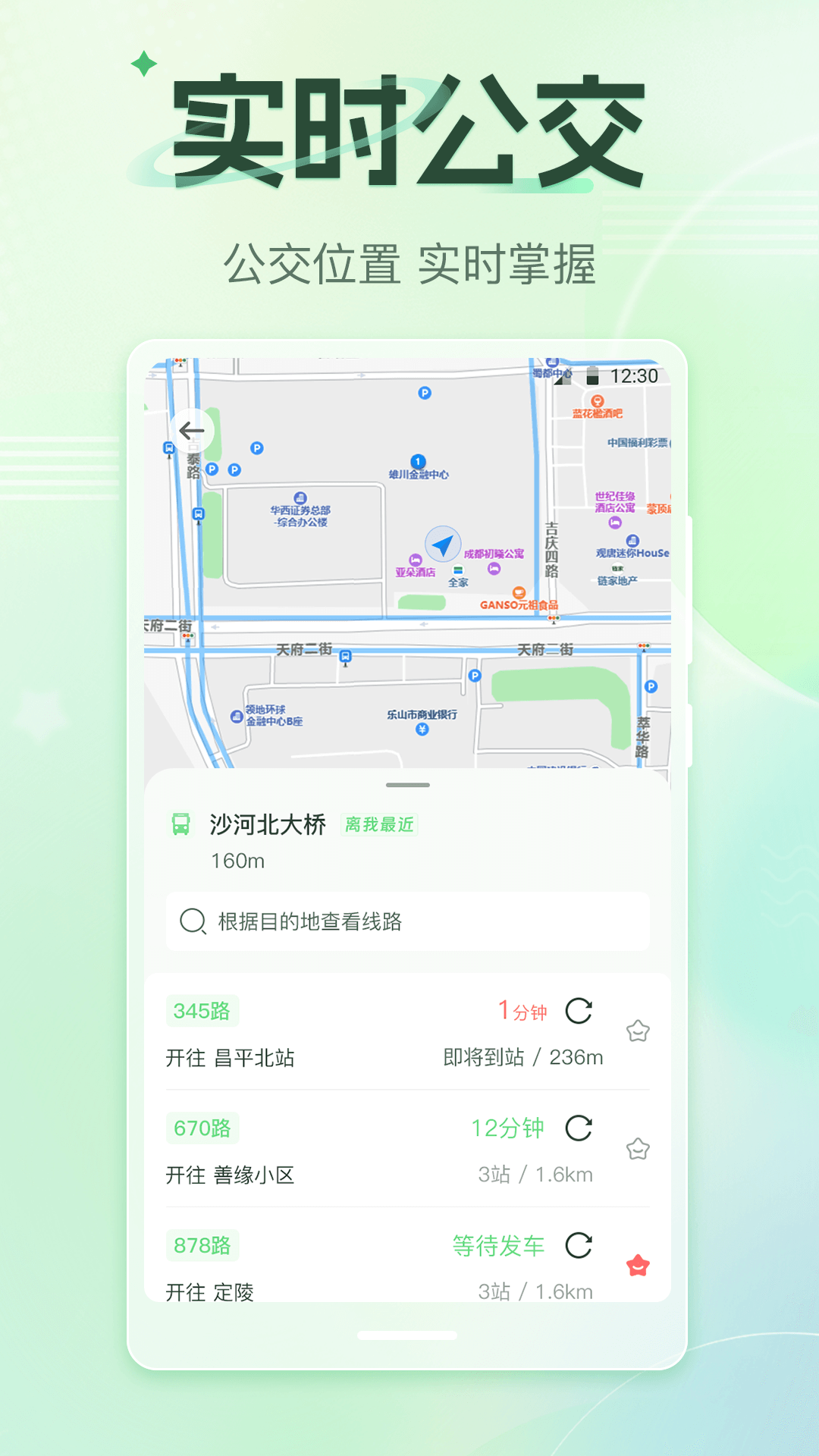 公交車GO截圖預(yù)覽