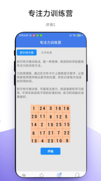 腦力訓(xùn)練營(yíng)截圖