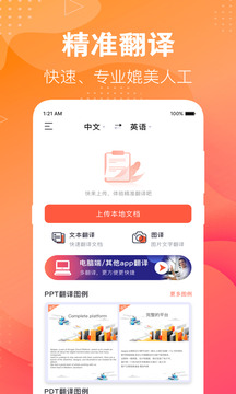 英語翻譯助手截圖