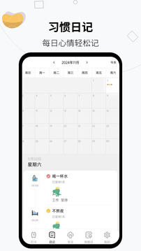 習慣打卡養(yǎng)成截圖