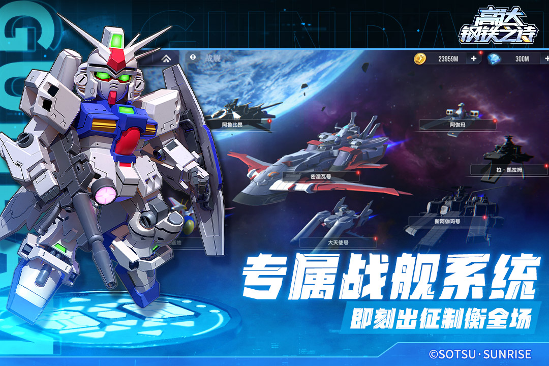 高達鋼鐵之詩截圖預(yù)覽