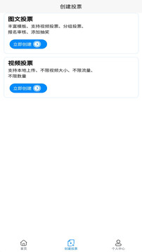 活動(dòng)星投票評(píng)選助手截圖