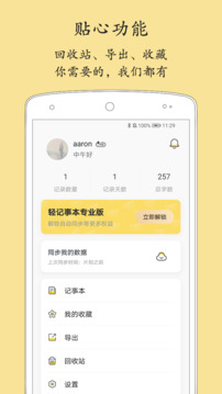 輕記事本截圖