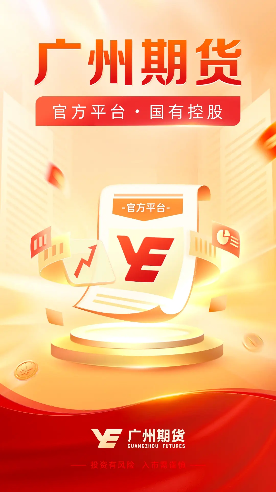 廣州期貨開戶交易截圖預(yù)覽