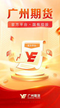 廣州期貨開戶交易截圖