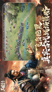 三國：謀定天下截圖