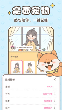 小貝記賬截圖