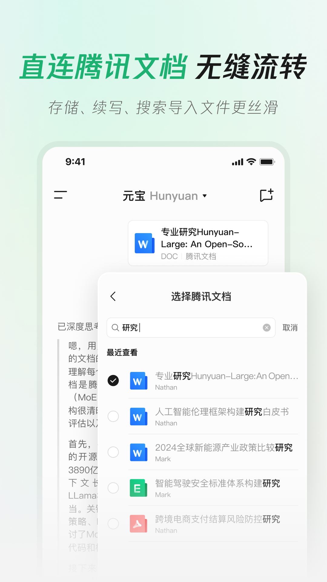 騰訊元寶-發(fā)現(xiàn)AI新體驗(yàn)截圖預(yù)覽