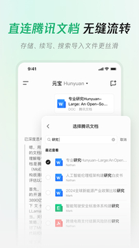 騰訊元寶-發(fā)現AI新體驗截圖