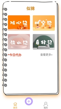 似錦截圖