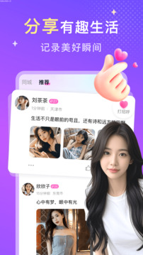 探愛交友截圖