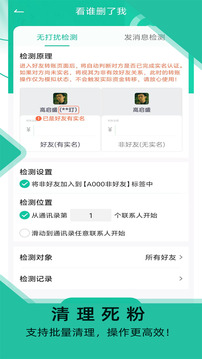微粉助手截圖