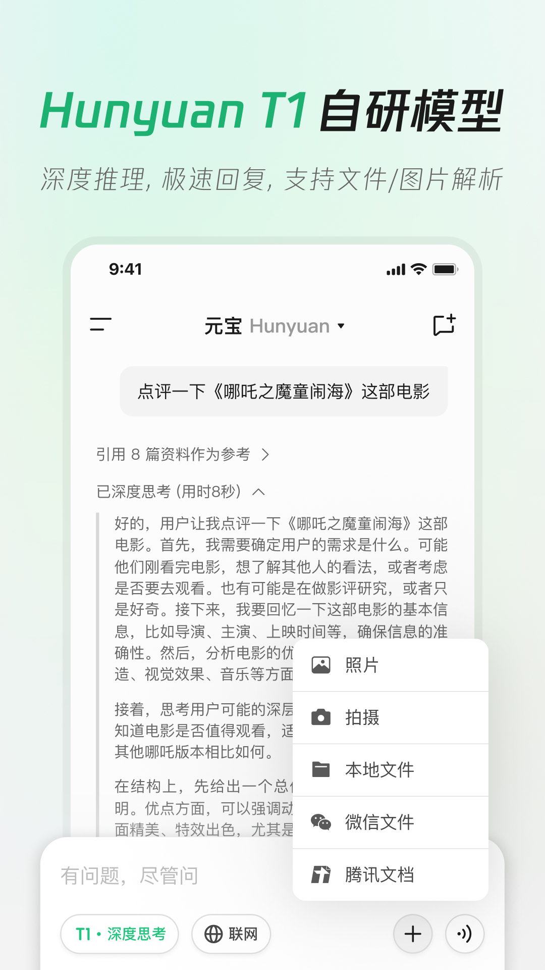 騰訊元寶-發(fā)現(xiàn)AI新體驗(yàn)截圖預(yù)覽