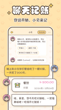 小貝記賬截圖