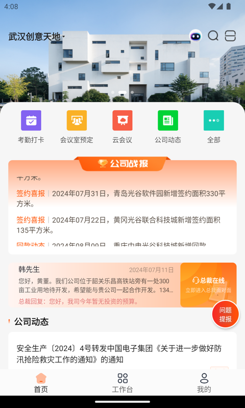 OVU园区通v6.0.5截图5