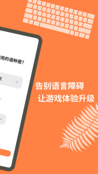 游戲翻譯大師截圖