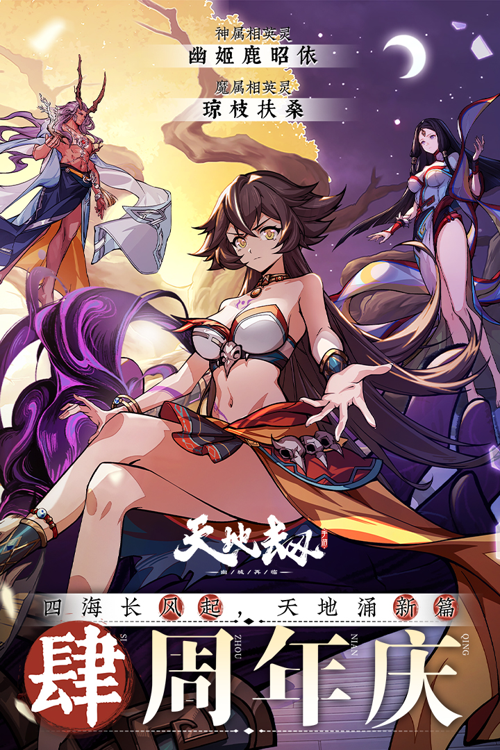 天地劫：幽城再臨截圖預(yù)覽