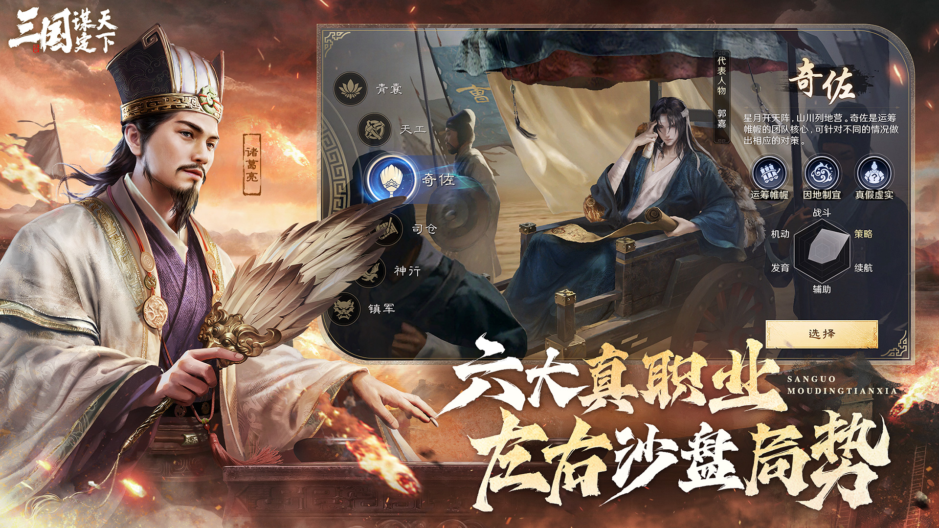 三國：謀定天下截圖預覽