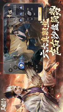 三國：謀定天下截圖