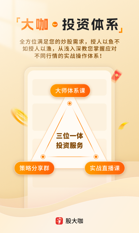 股大咖截圖預覽